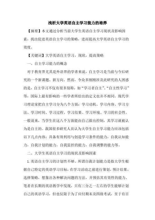 大学英语自主学习能力的培养