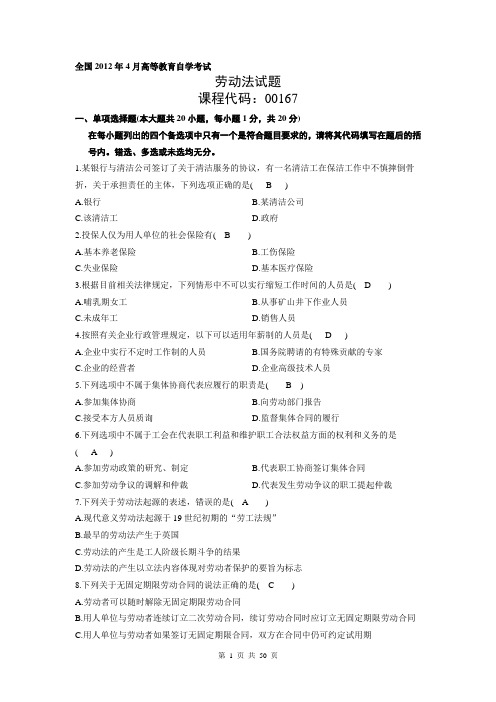 2006至2012年 劳动法真题及答案