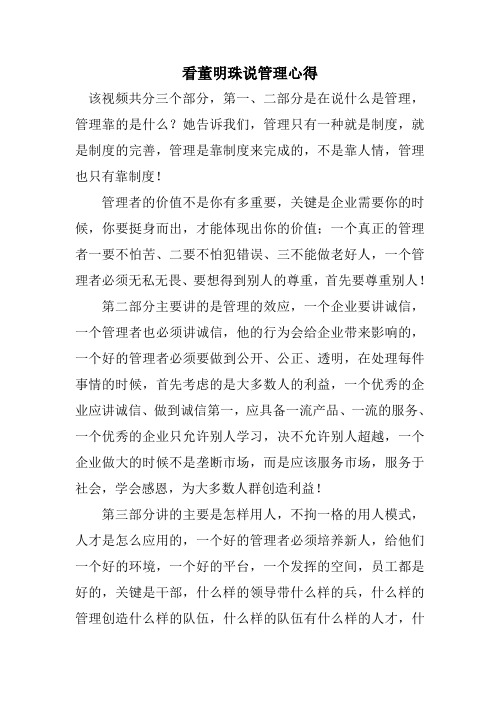 看董明珠管理心得文档