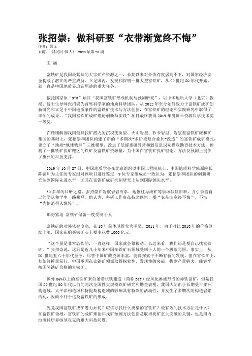 张招崇：做科研要“衣带渐宽终不悔”