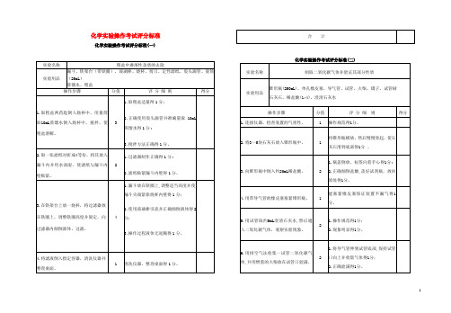 化学实验操作考试评分标准