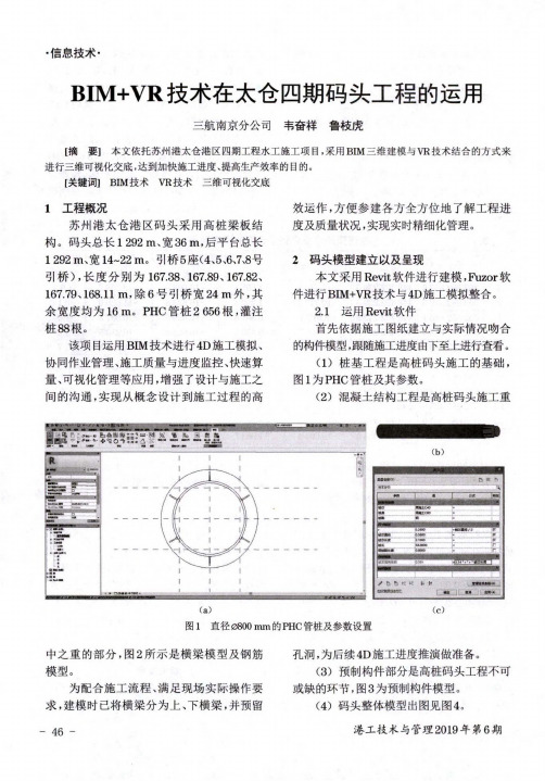 bim+vr技术在太仓四期码头工程的运用
