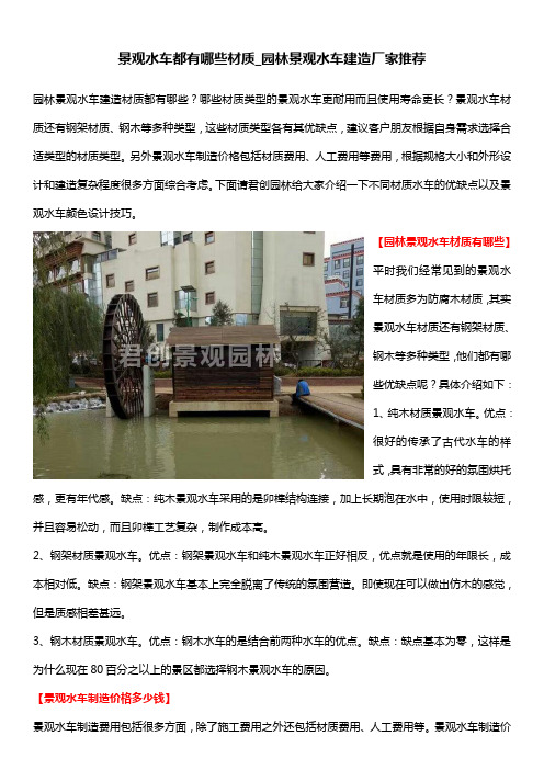 景观水车都有哪些材质_园林景观水车建造厂家推荐