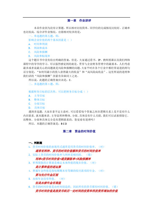 公司财务作业讲评