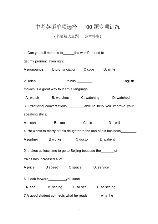 中考英语单项选择100题专项训练及答案