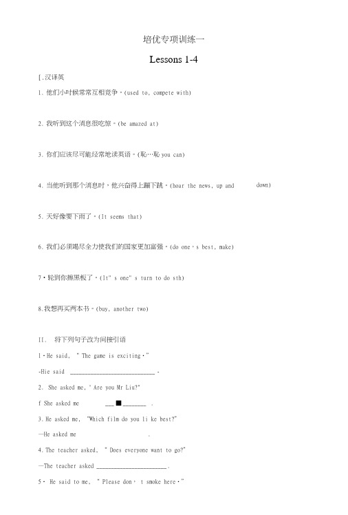 冀教版九年级上册Lessons1-4特色培优专项训练(含解析).doc