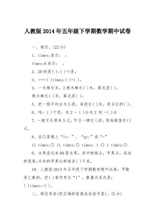 人教版2014年五年级下学期数学期中试卷