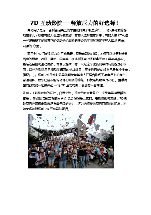 7D影院---放飞梦想