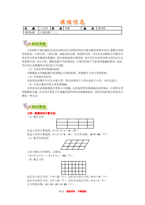 小学奥数全国推荐最新六年级奥数通用学案附带练习题解析答案10计数问题(二)