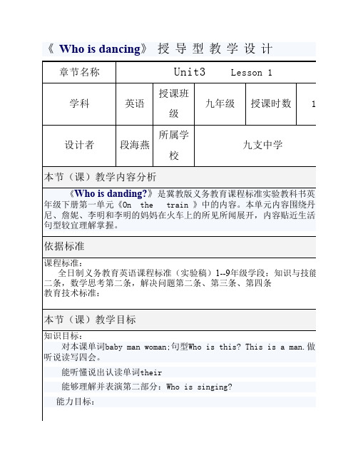 《who is dancing》授导型教学设计