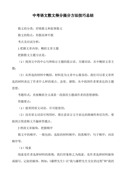 中考语文散文得分提分方法技巧总结