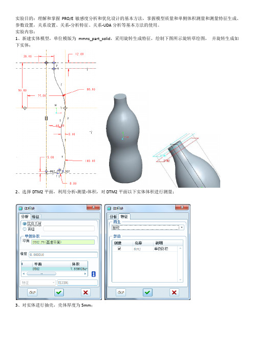 实验02  敏感度分析和优化建模