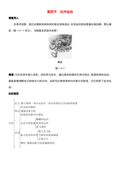 高中物理第一章碰撞与动量守恒1.4反冲运动素材粤教版选修3-5(new)