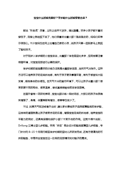 宝宝什么时候光脚好？学步鞋什么时候穿更合适？