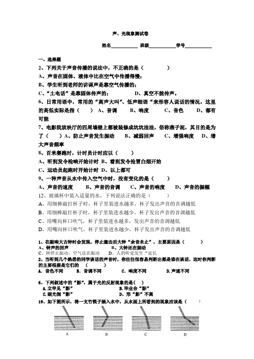 八年级物理光现象单元测试