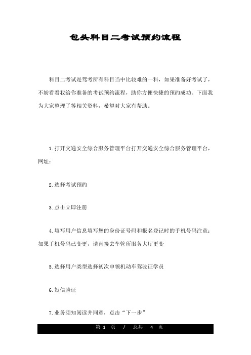 包头科目二考试预约流程