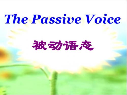 【译林版】初三英语《被动语态》优秀课件