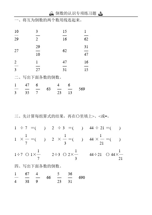 倒数的认识专项练习题128