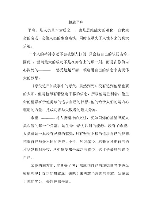 超越平庸