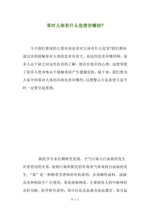苯对人体有什么危害有哪些-
