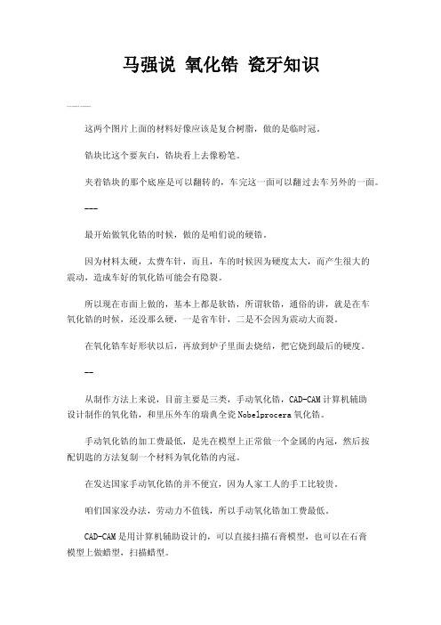 马强说氧化锆瓷牙知识