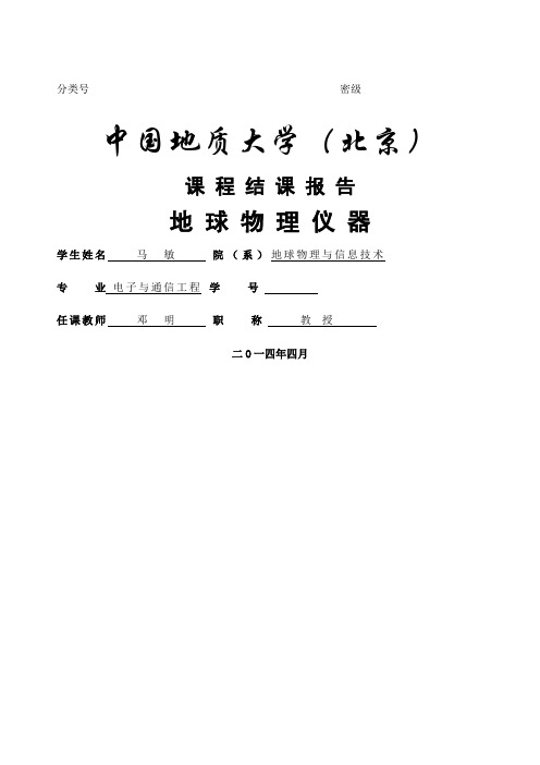 地球物理仪器