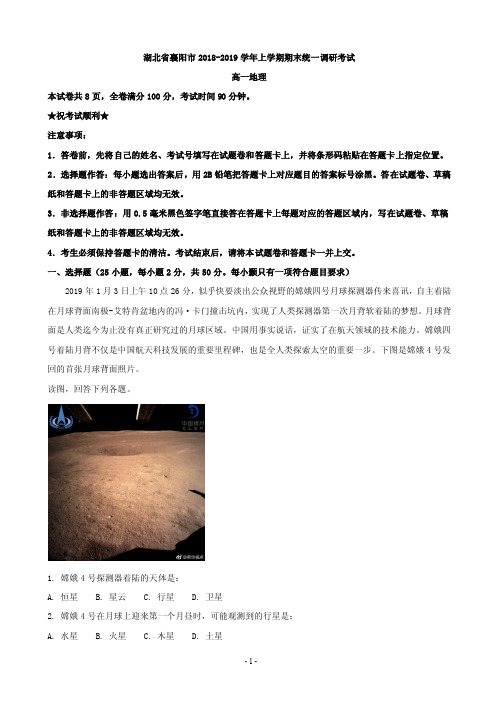 2018-2019学年湖北省襄阳市高一上学期期末统一调研考试地理试题(PDF版)