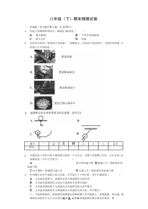 吉林省白山市八年级(下)期末物理试卷.docx