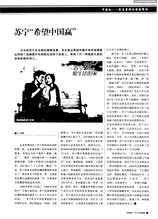 苏宁“希望中国赢”