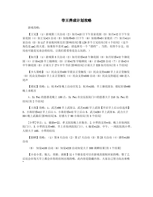 帝王养成计划攻略