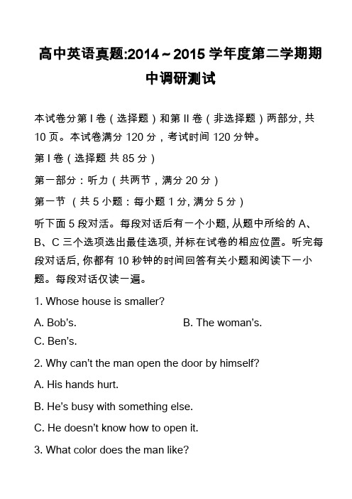 高中英语真题-2014～2015学年度第二学期期中调研测试_2