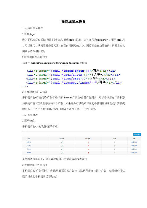 微商城基本设置