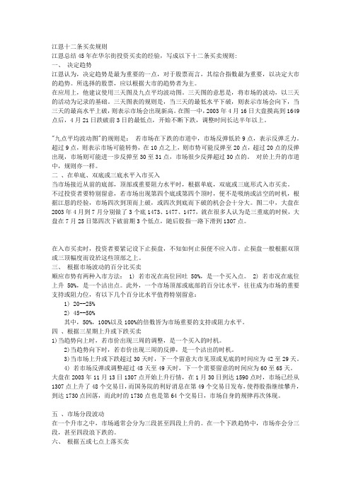 江恩十二条买卖规则