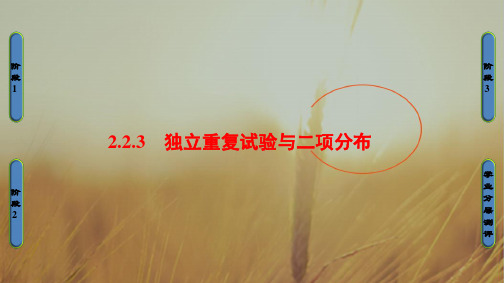 2018学年高中数学人教A版课件选修2-3 第二章 随机变量及其分布 2.2-2.2.3 精品