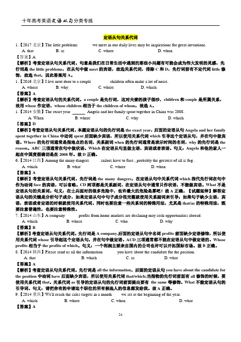 1.高考十年定语从句分类真题2010-2019 答案解析