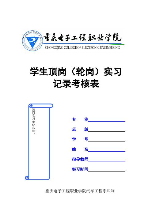 学生顶岗实习记录考核表