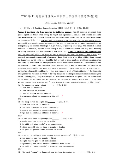 2008年11月北京地区成人本科学士学位英语统考(B卷)题