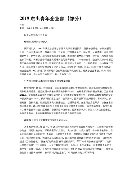 2019杰出青年企业家(部分)