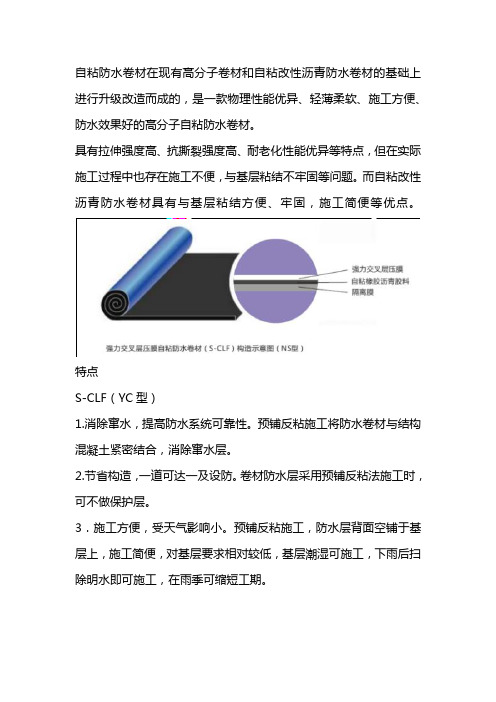 S-CLF强力交叉层压膜自粘防水卷材