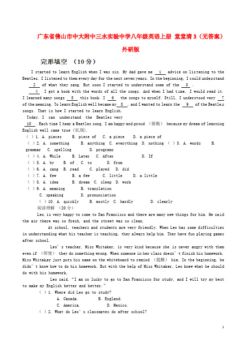 广东省佛山市中大附中三水实验中学八年级英语上册 堂堂清2