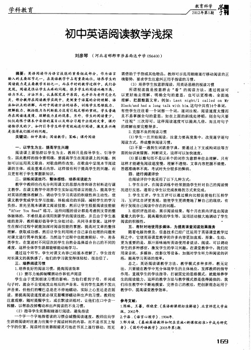 初中英语阅读教学浅探