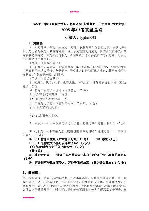 孟子三章中考试题