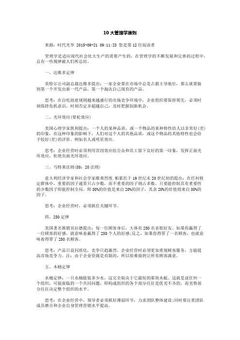 10大管理学原则