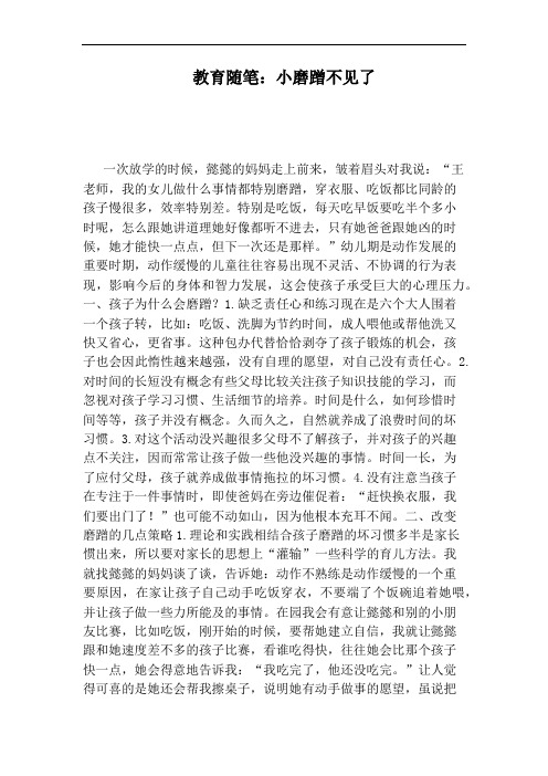 教育随笔：小磨蹭不见了