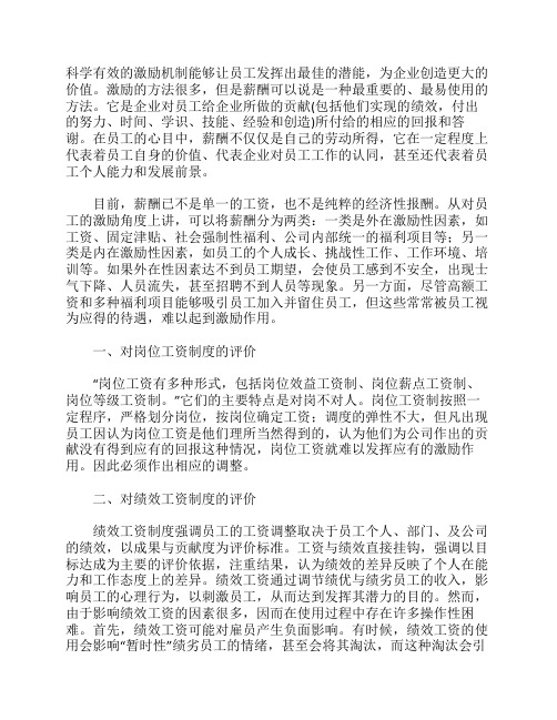 几种薪酬制度的优劣势比较
