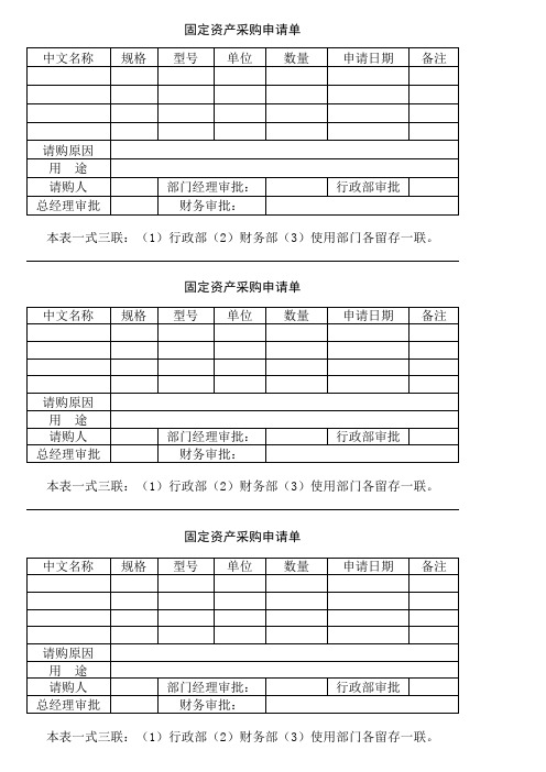 固定资产采购申请单