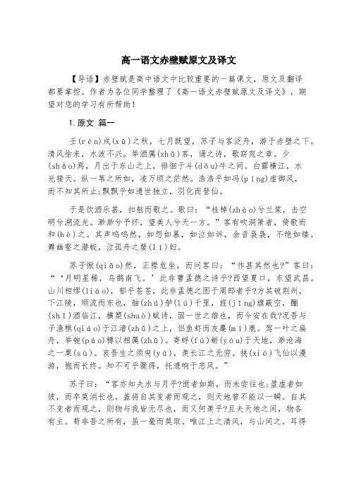 高一语文赤壁赋原文及译文