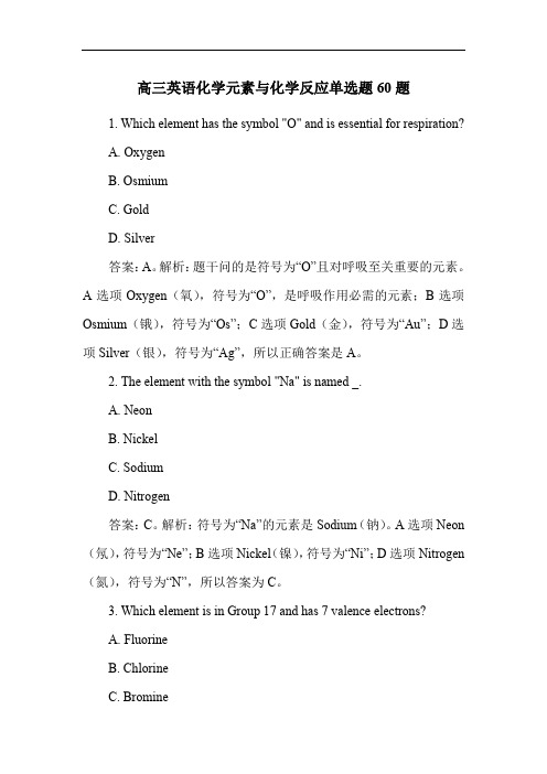高三英语化学元素与化学反应单选题60题