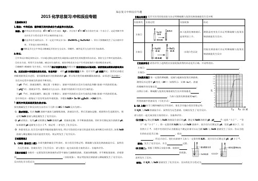 届总复习中和反应专题