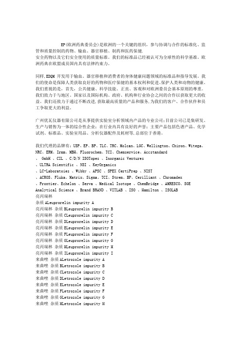 欧洲药典EP